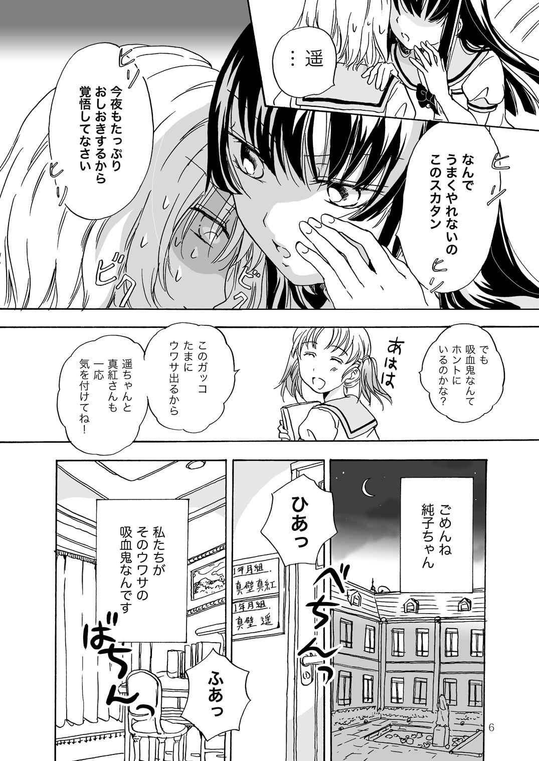 [peachpulsar (みら)] ちゅーして! ヴァンパイアGirls [DL版]