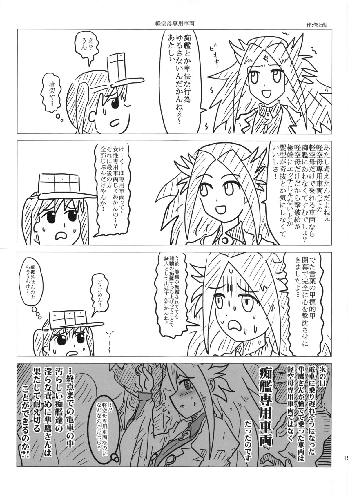 (C84) [電波ゆんゆん (ヲさかな、消火器)] 超力性交作戦 (艦隊これくしょん -艦これ-)