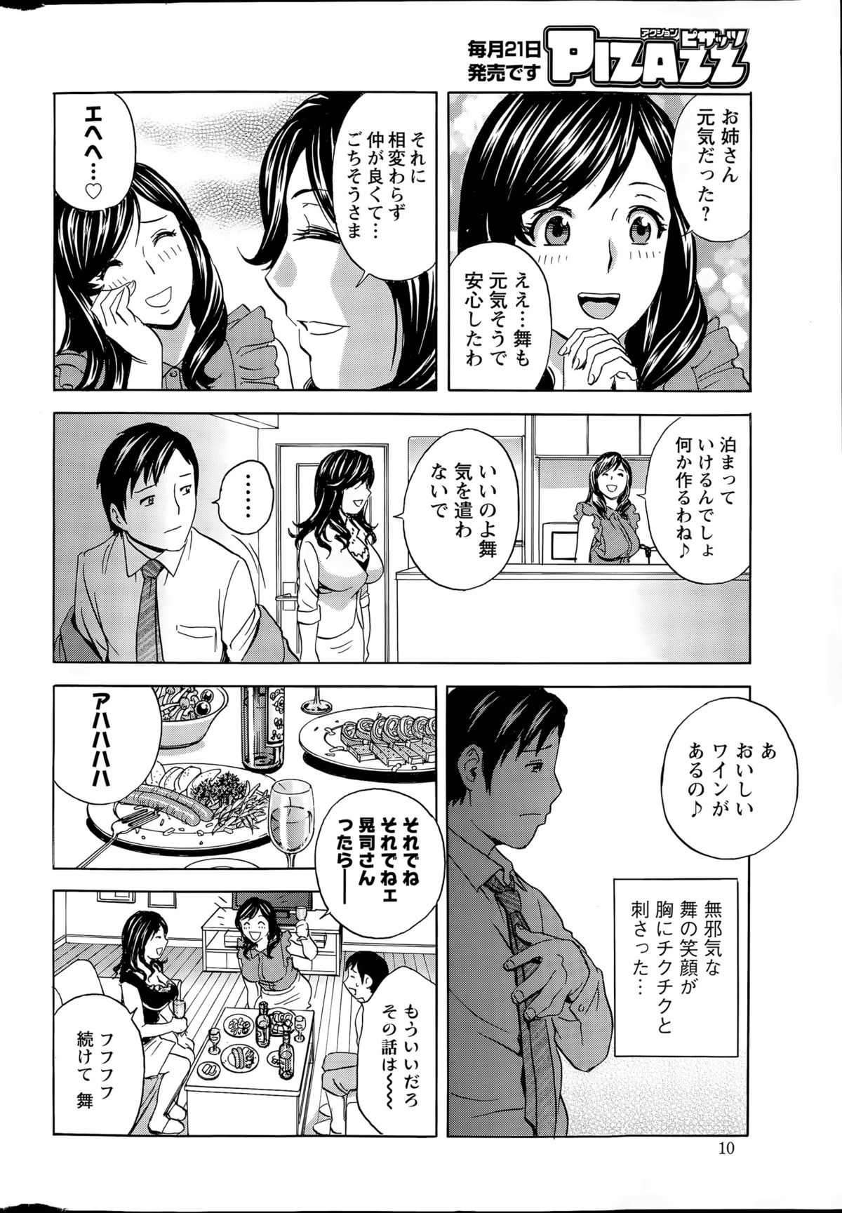 [英丸] みだら姉妹遊び 第1-4話