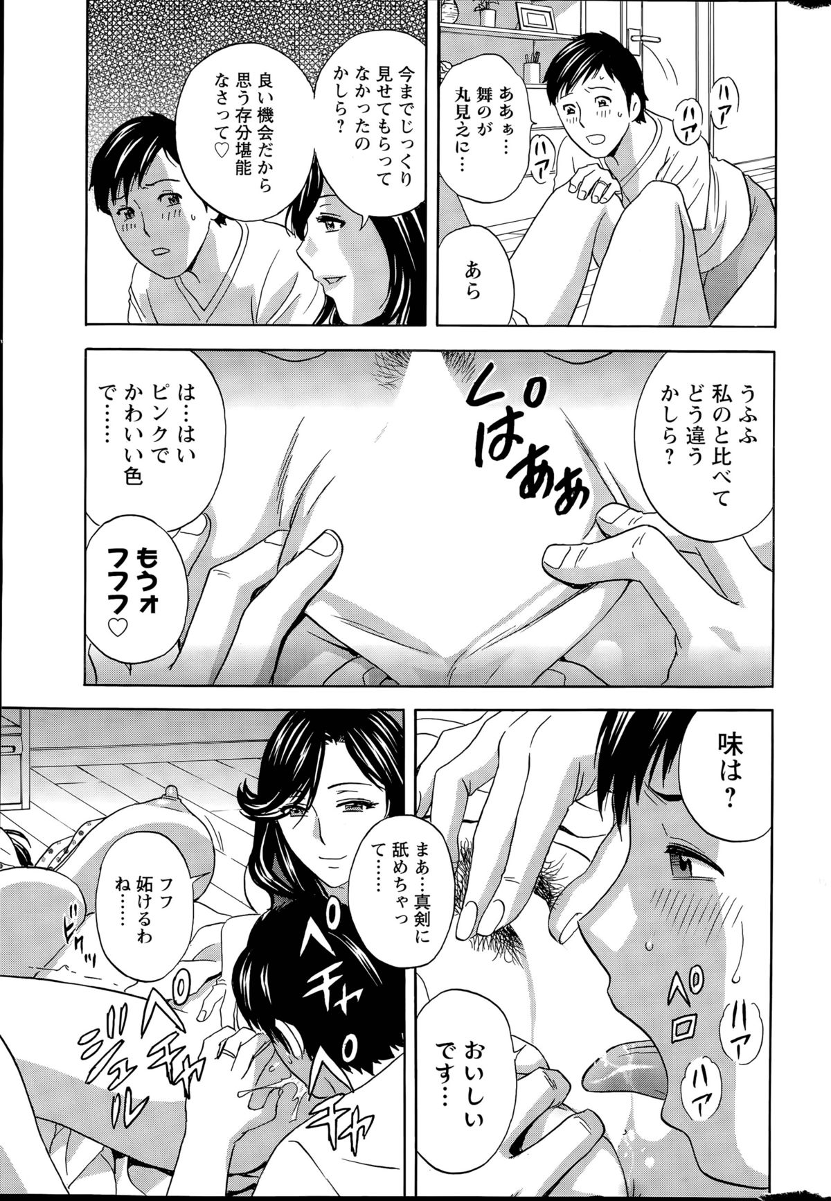 [英丸] みだら姉妹遊び 第1-4話