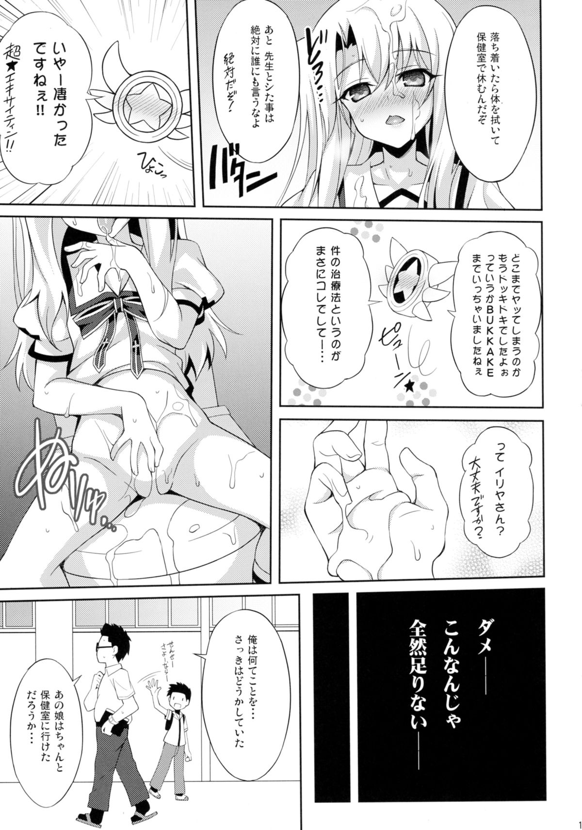 (C88) [LemonMaiden (蒼海)] 吸精魔力中毒 (Fate/kaleid liner プリズマ☆イリヤ)