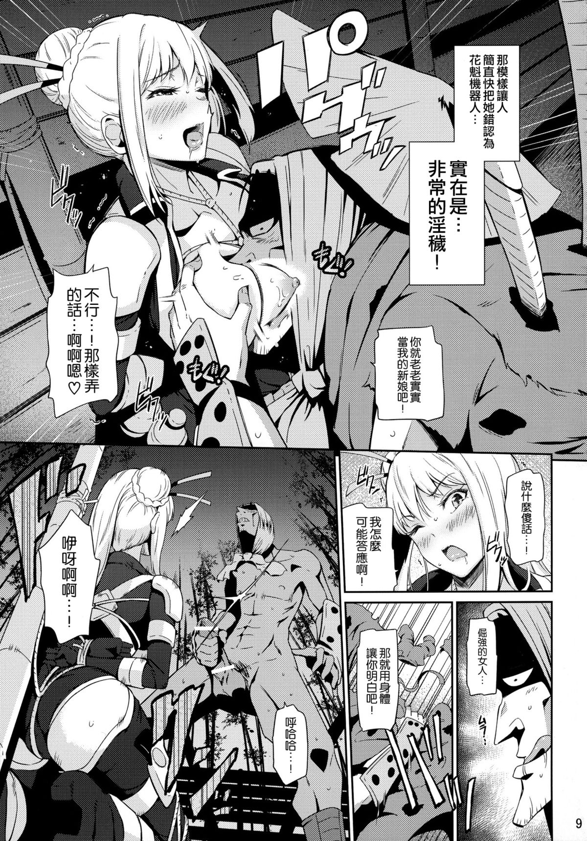 (C88) [ひっさつわざ (ひっさつくん)] タイヘンキケンナ・・・ (ニンジャスレイヤー) [中国翻訳]