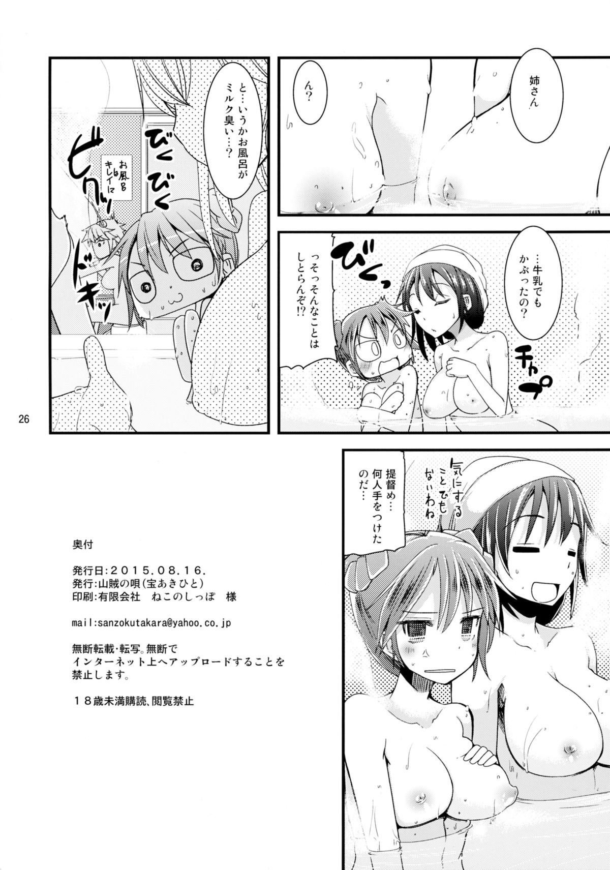 (C88) [山賊の唄 (宝あきひと)] 利根ちゃんみるく (艦隊これくしょん -艦これ-)