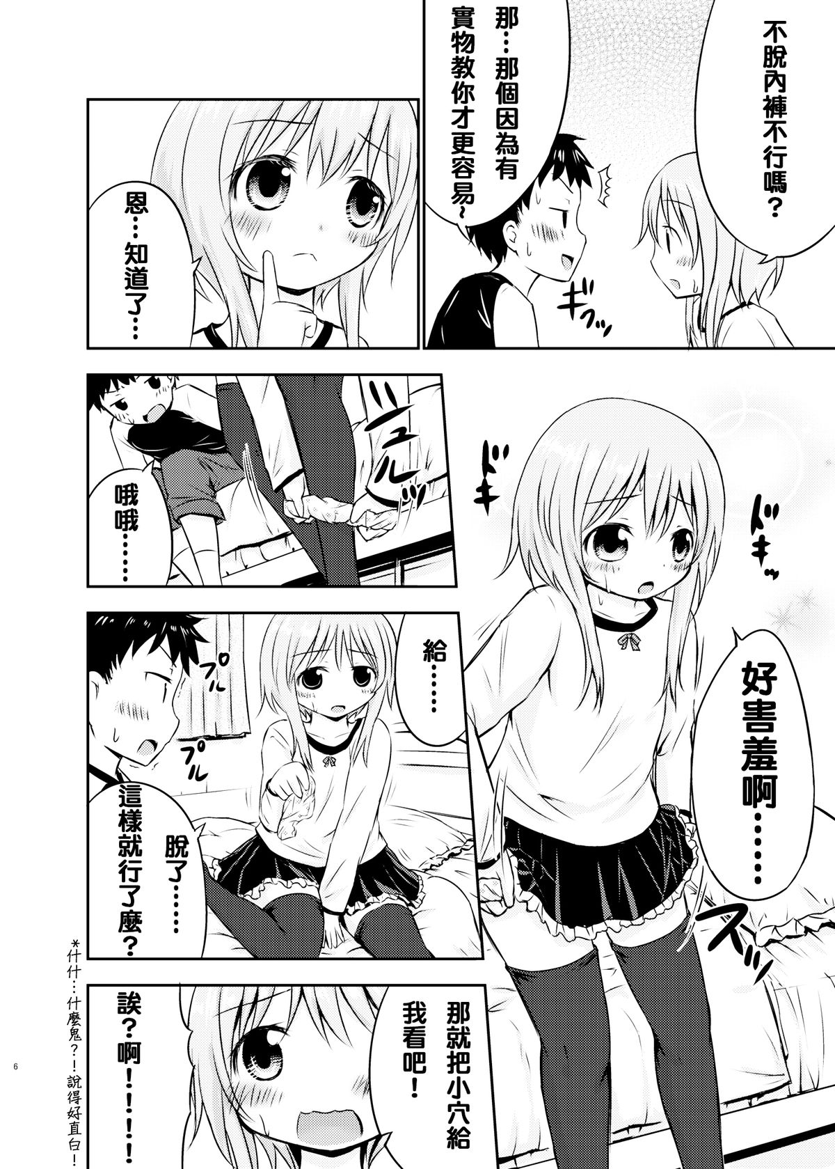 [綺堂館 (綺堂無一)] ちいさな性活 [中国翻訳] [DL版]