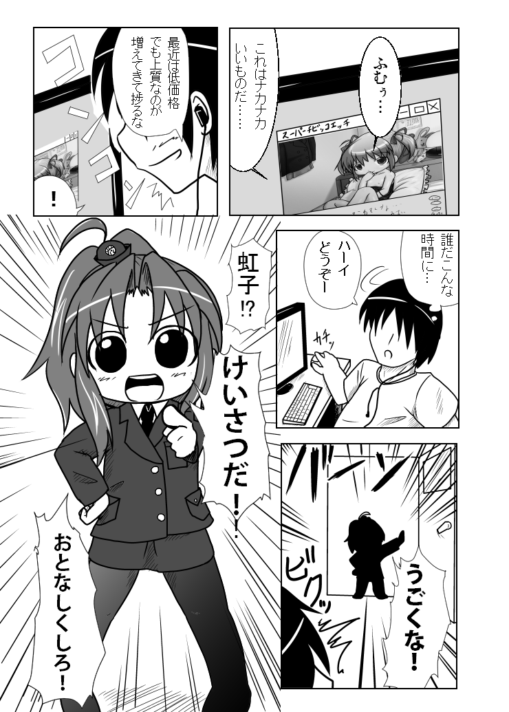 【とうげみね（ふじこ）】飛！K調査2時コ