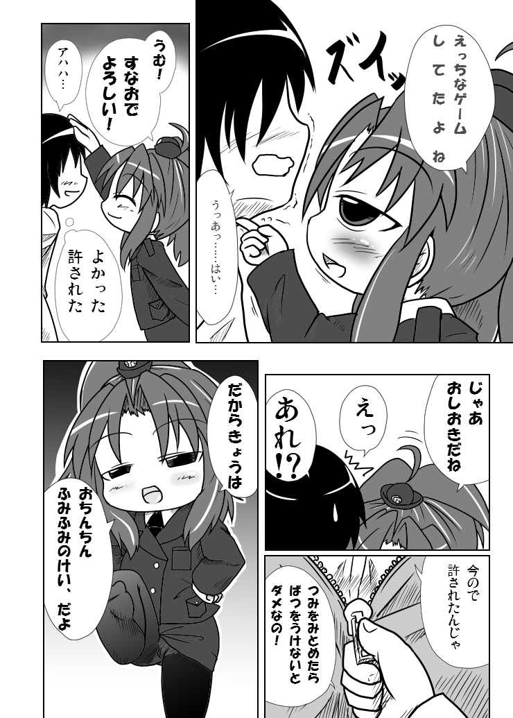 【とうげみね（ふじこ）】飛！K調査2時コ
