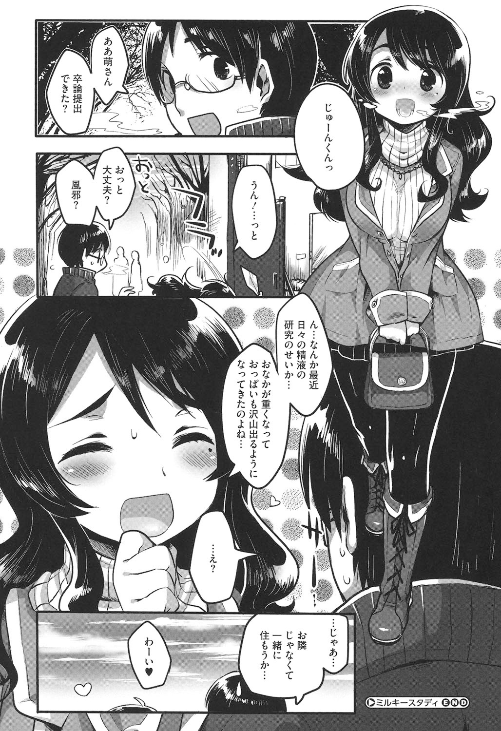 [いちはや] なかよしっくす [DL版]