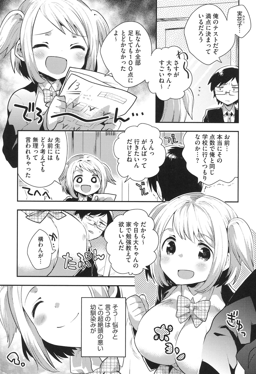 [いちはや] なかよしっくす [DL版]