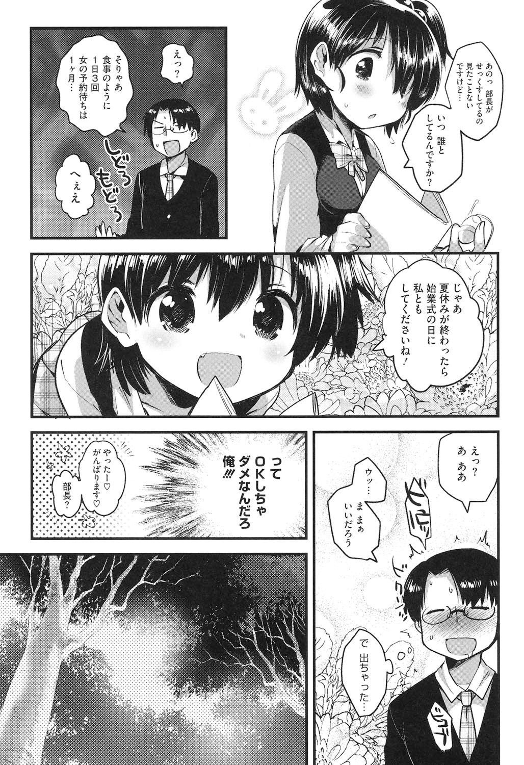 [いちはや] なかよしっくす [DL版]