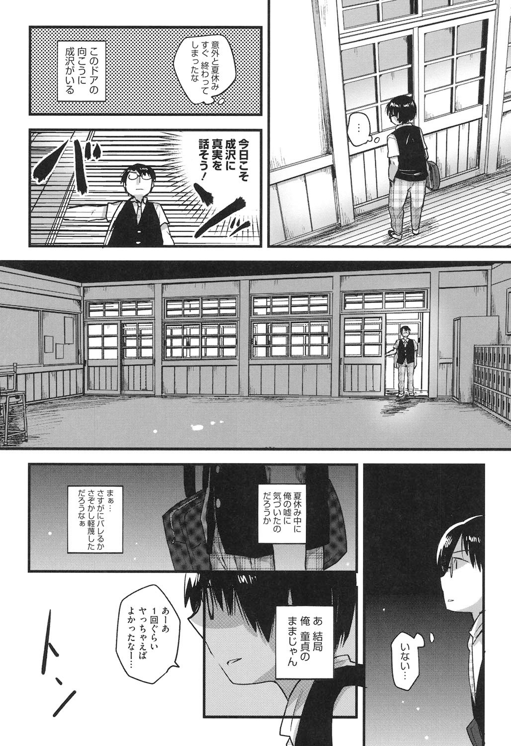 [いちはや] なかよしっくす [DL版]