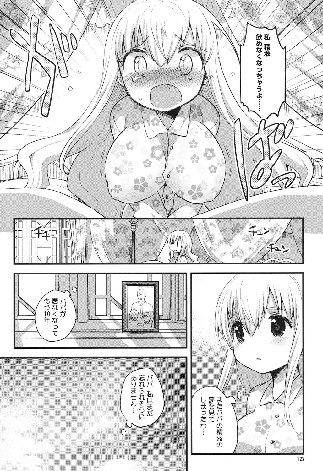 [いちはや] なかよしっくす [DL版]