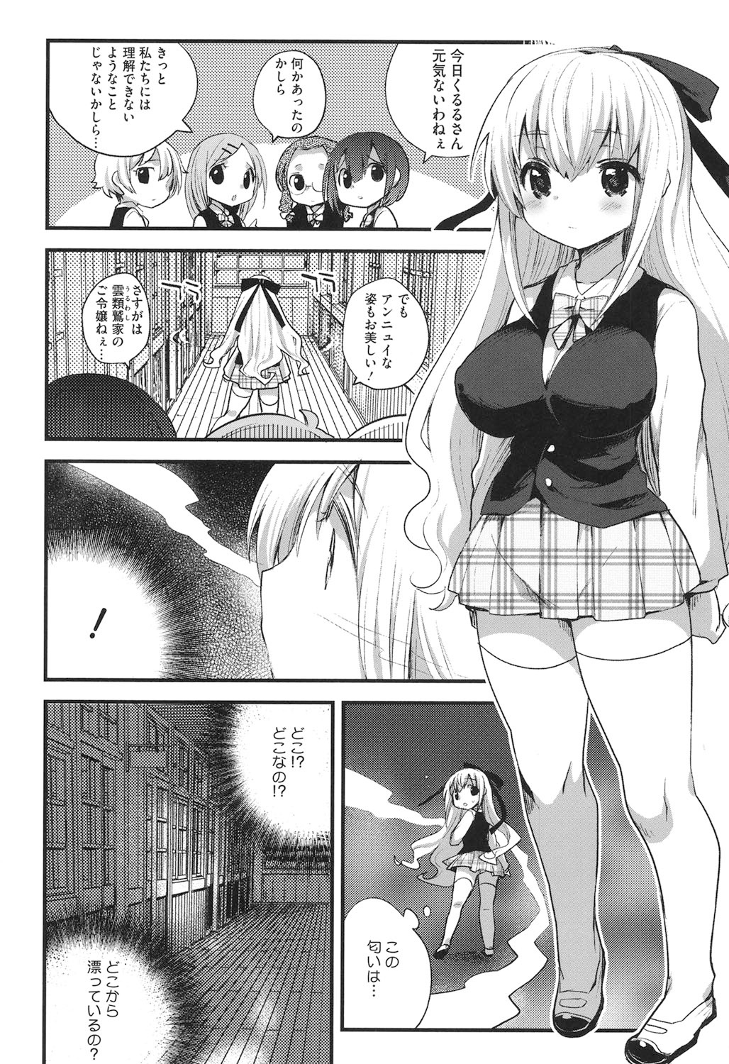 [いちはや] なかよしっくす [DL版]
