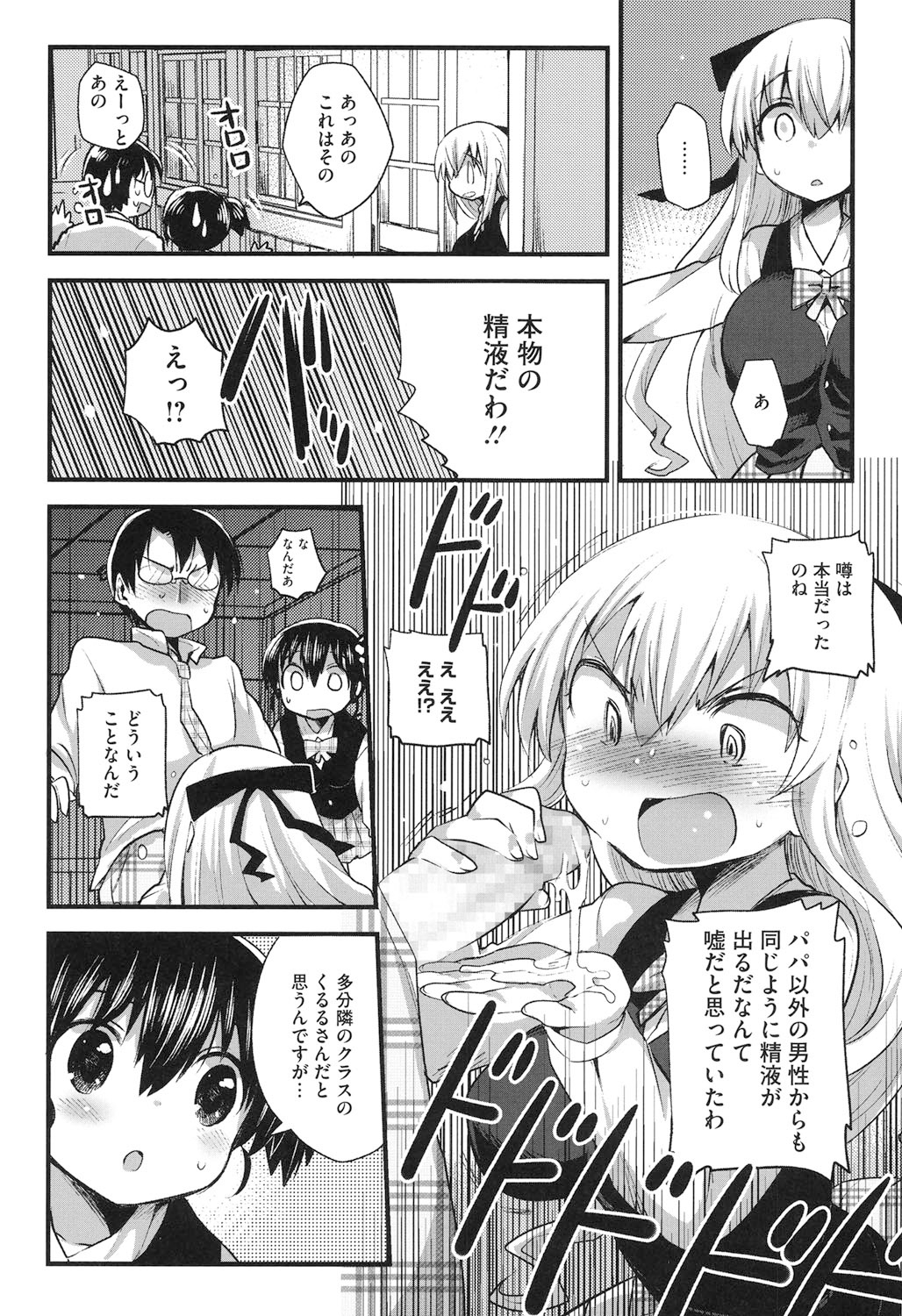 [いちはや] なかよしっくす [DL版]