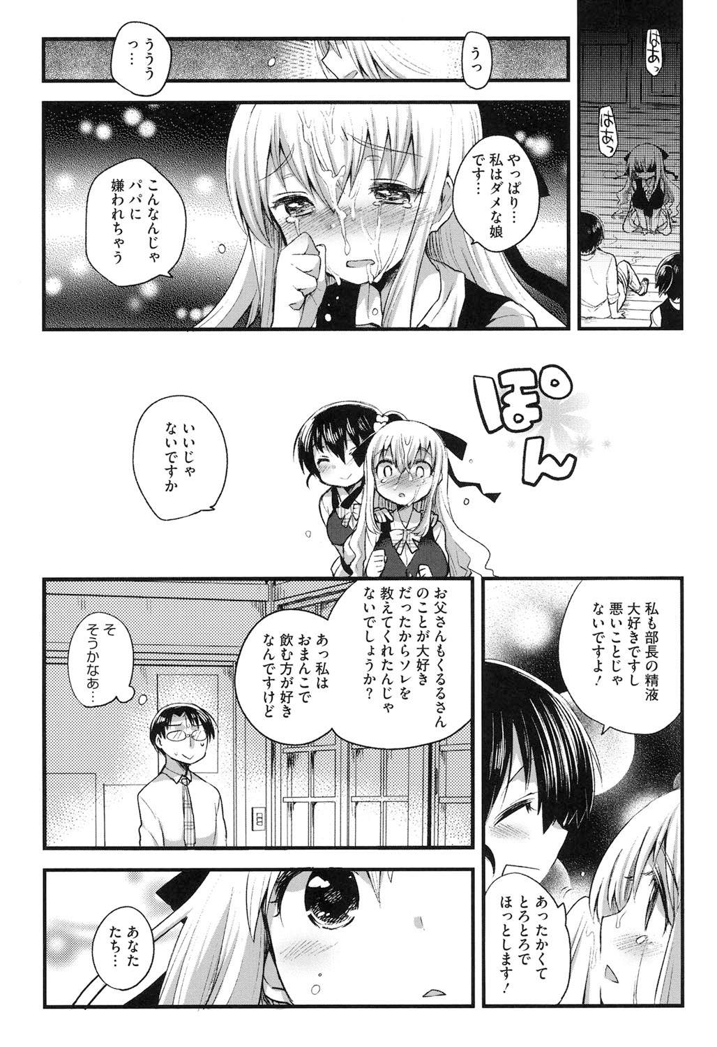 [いちはや] なかよしっくす [DL版]