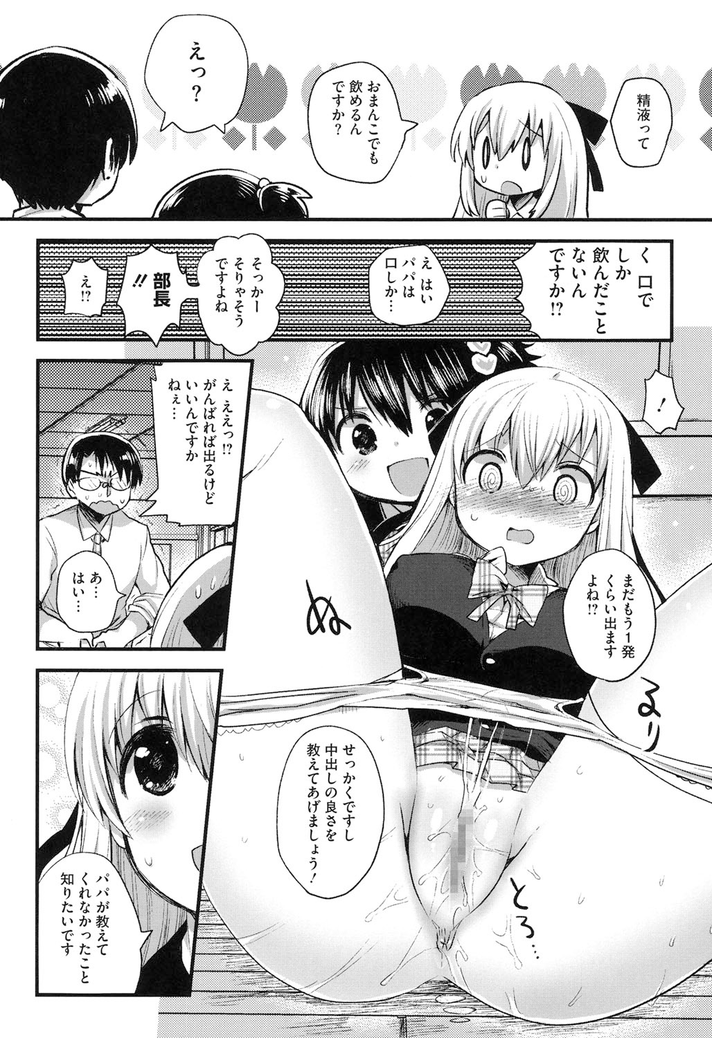[いちはや] なかよしっくす [DL版]