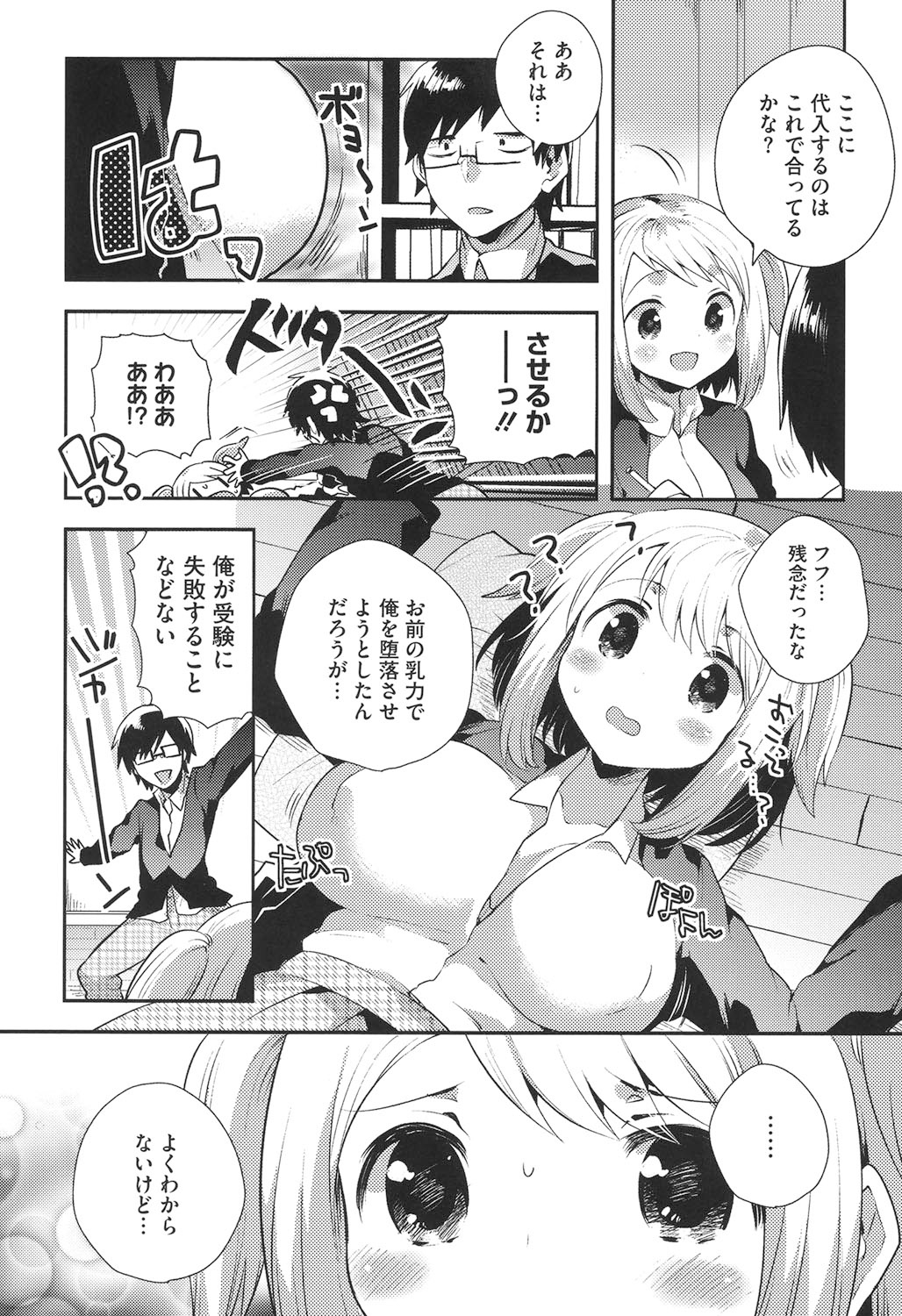 [いちはや] なかよしっくす [DL版]