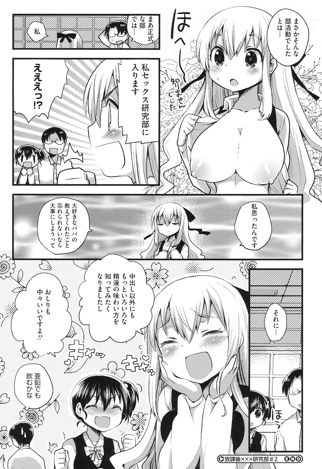 [いちはや] なかよしっくす [DL版]