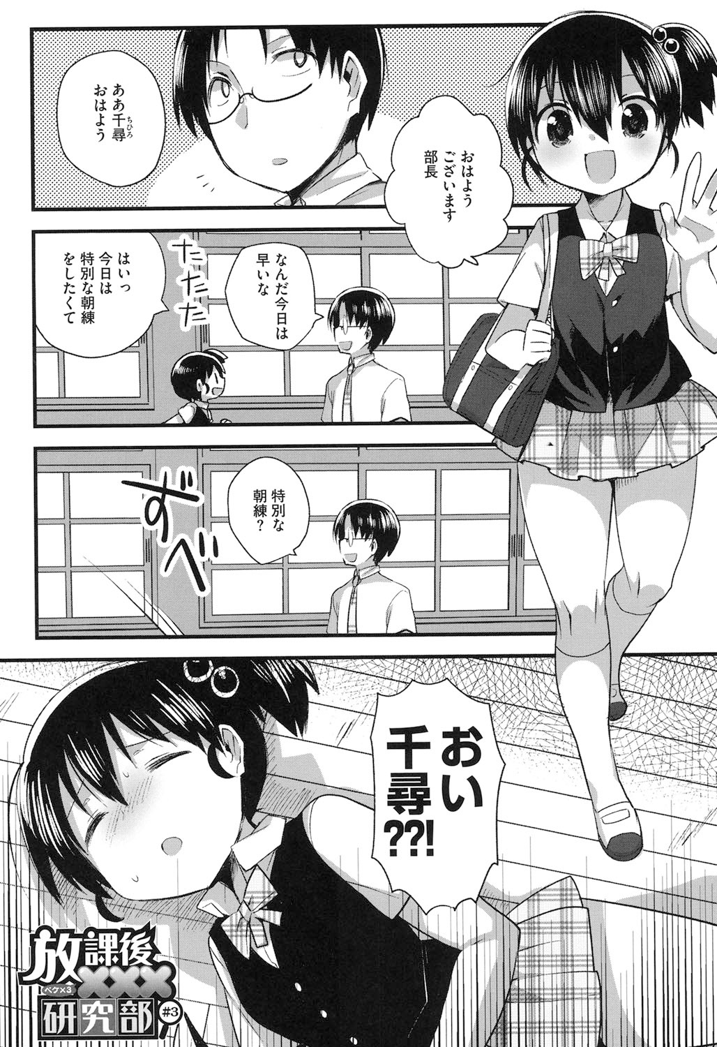 [いちはや] なかよしっくす [DL版]