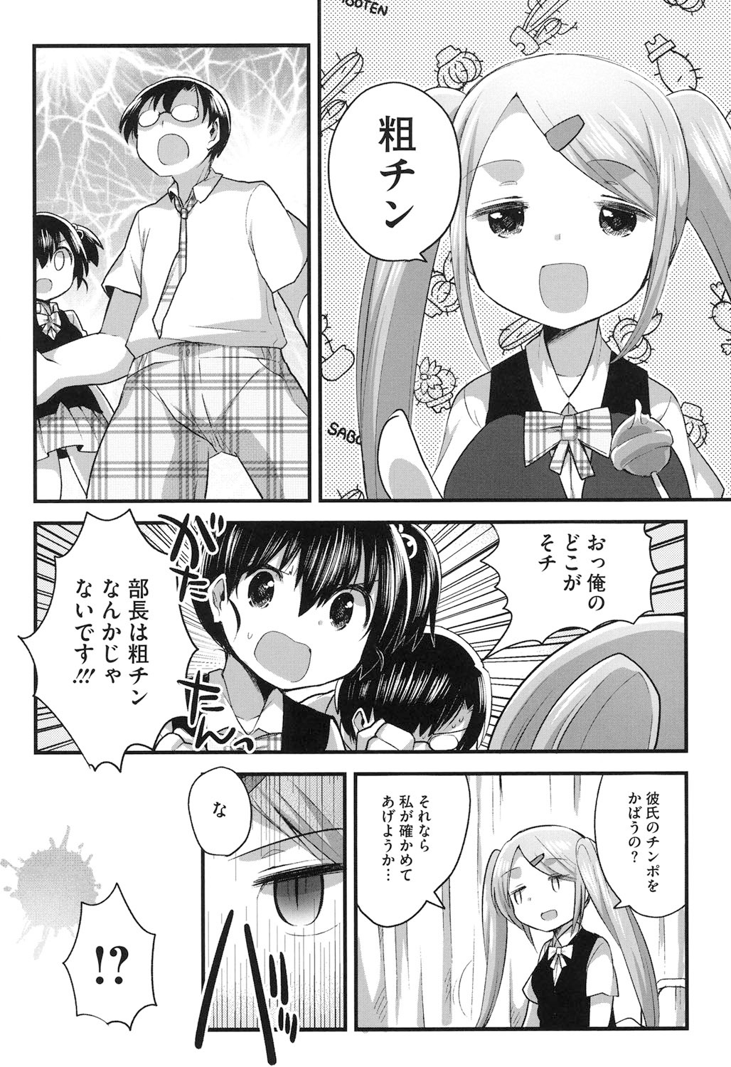[いちはや] なかよしっくす [DL版]