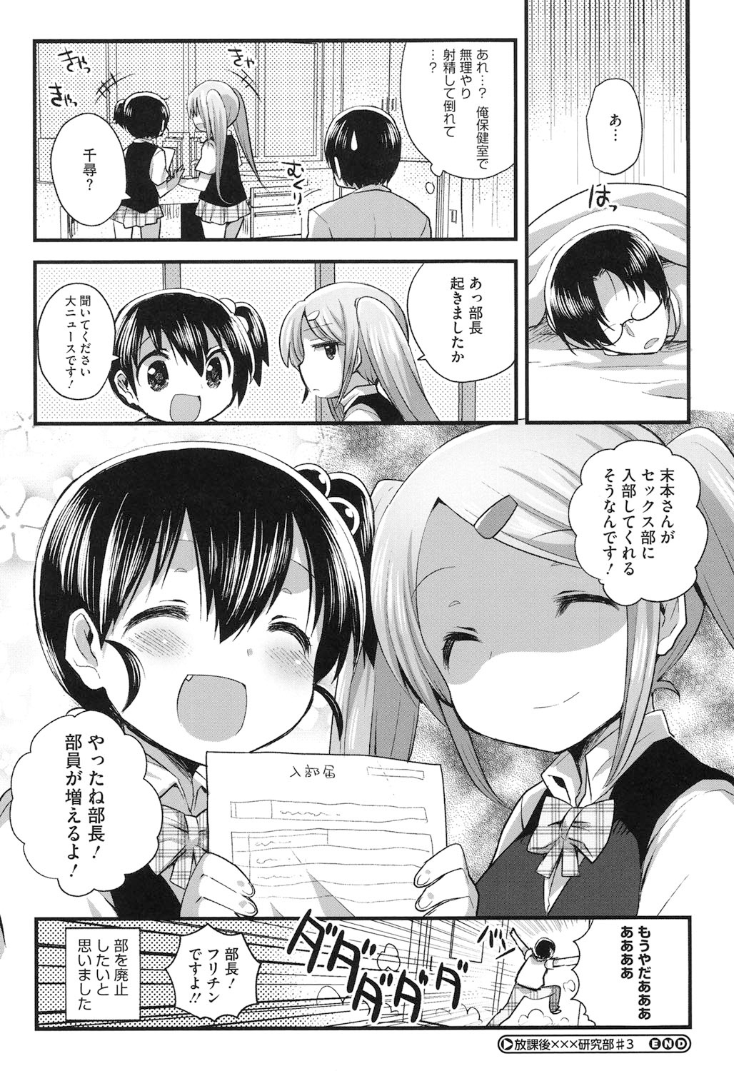 [いちはや] なかよしっくす [DL版]
