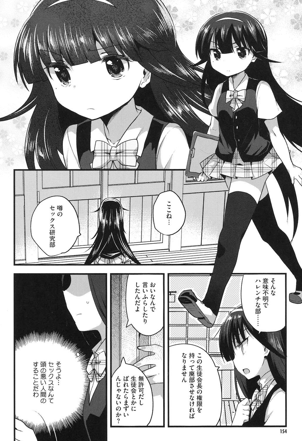 [いちはや] なかよしっくす [DL版]