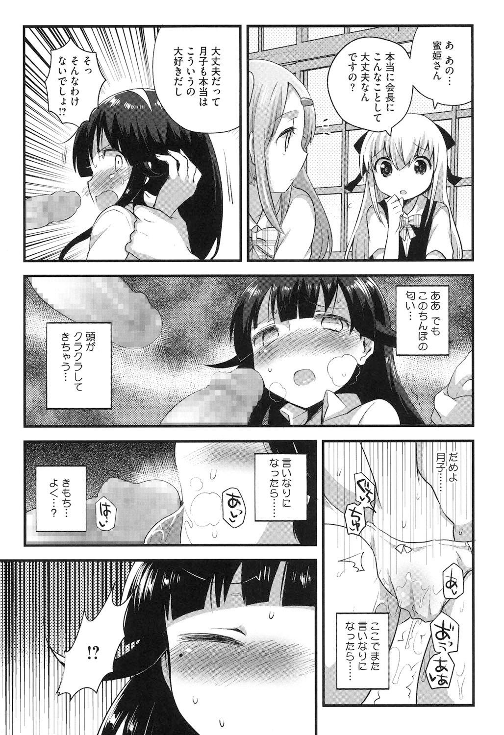 [いちはや] なかよしっくす [DL版]