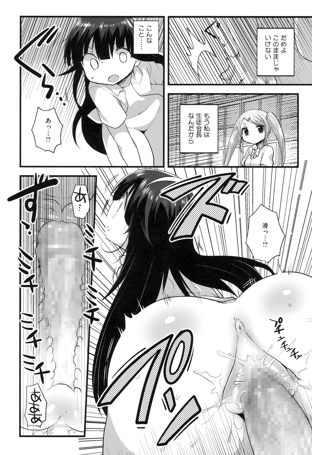 [いちはや] なかよしっくす [DL版]