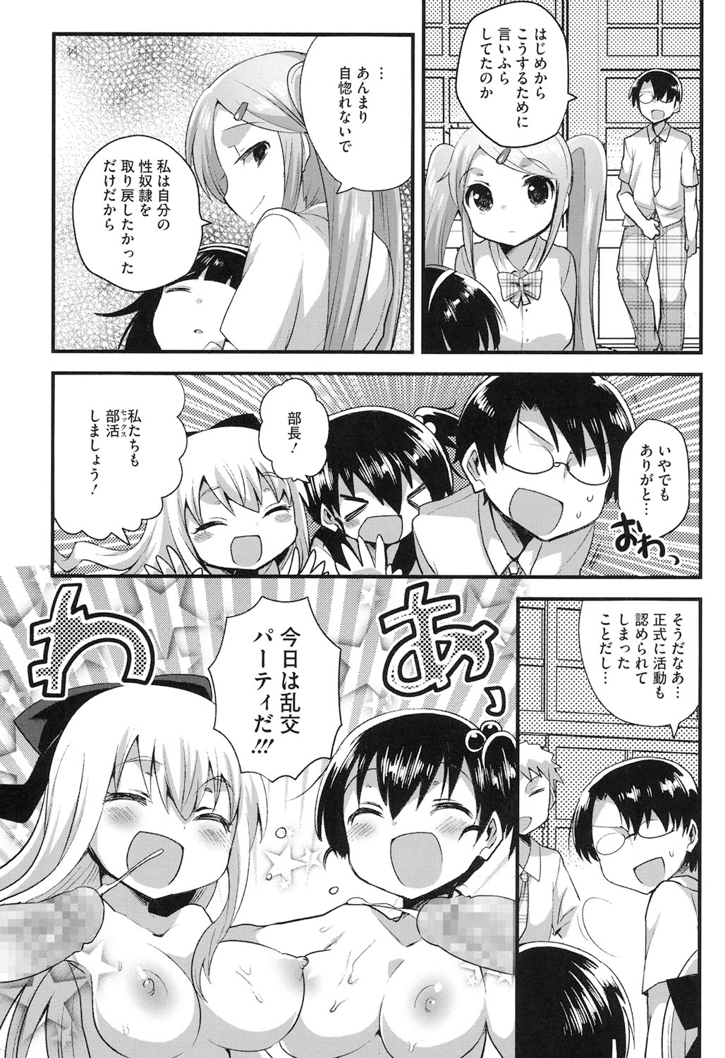 [いちはや] なかよしっくす [DL版]