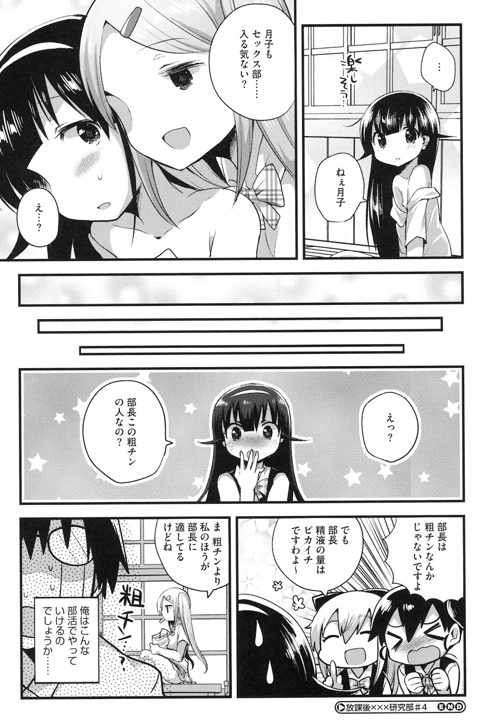 [いちはや] なかよしっくす [DL版]