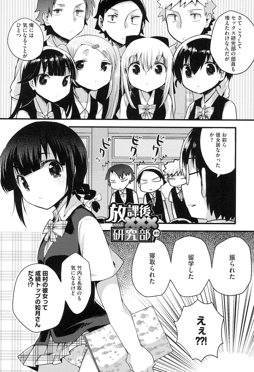 [いちはや] なかよしっくす [DL版]