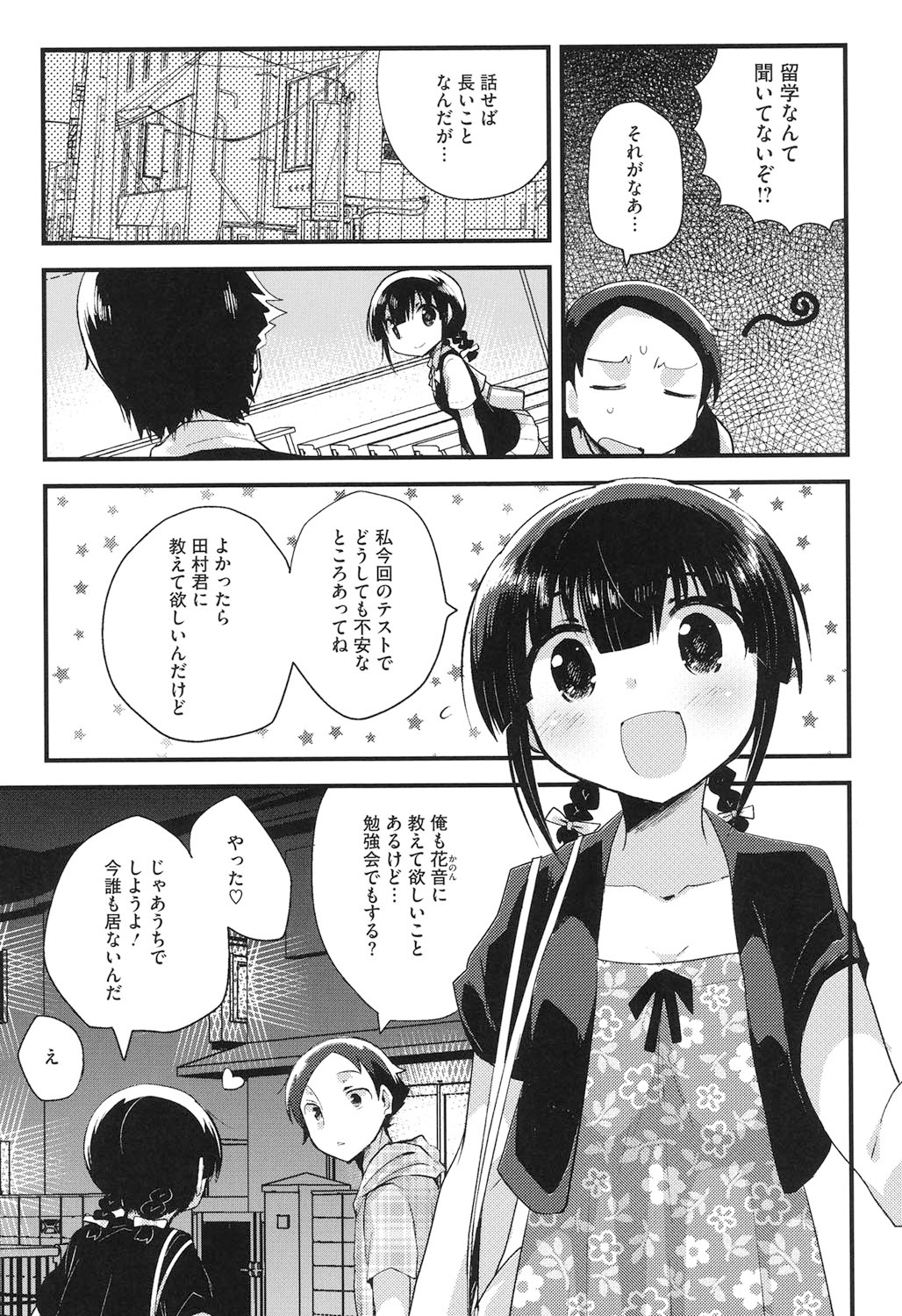 [いちはや] なかよしっくす [DL版]