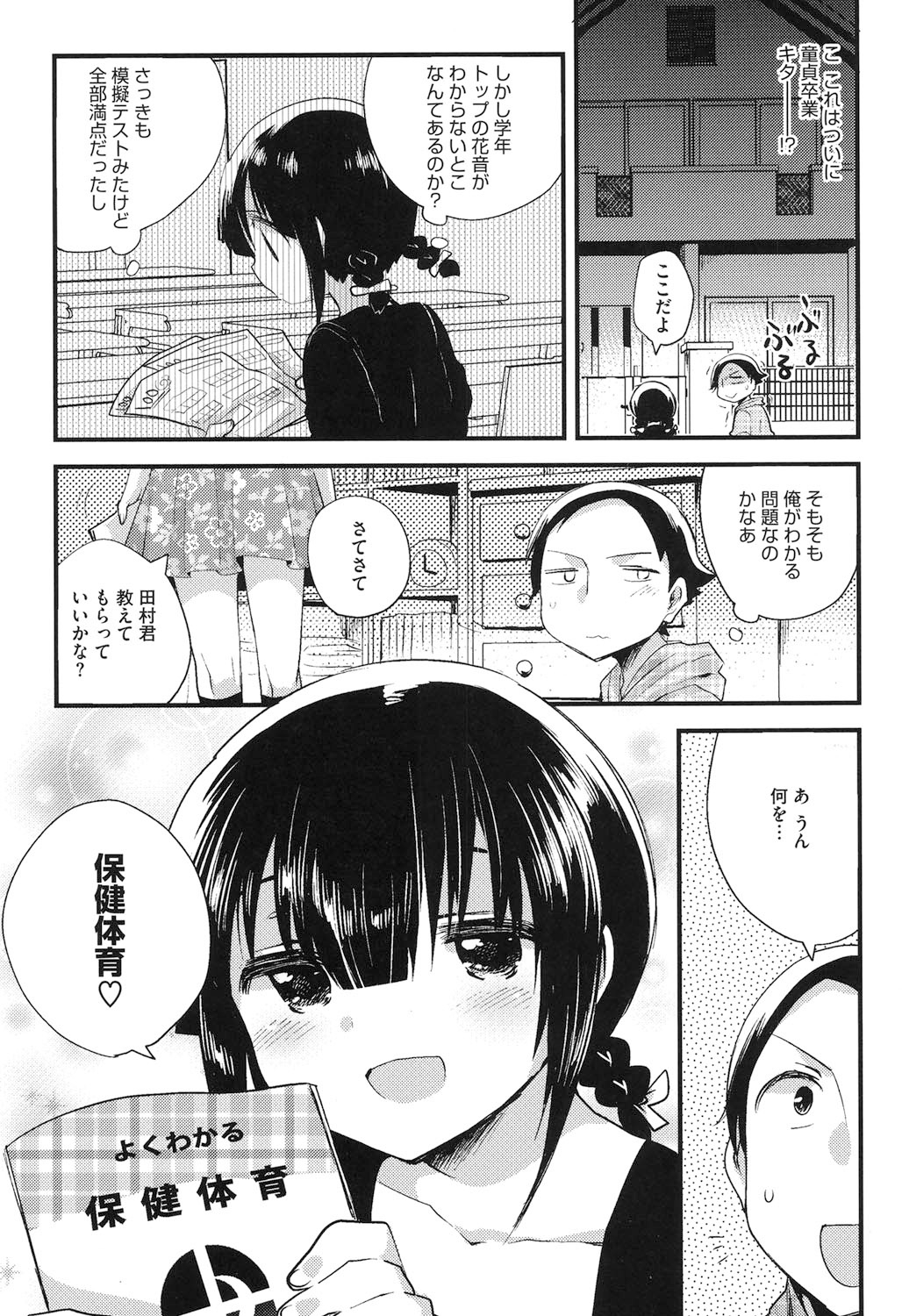 [いちはや] なかよしっくす [DL版]