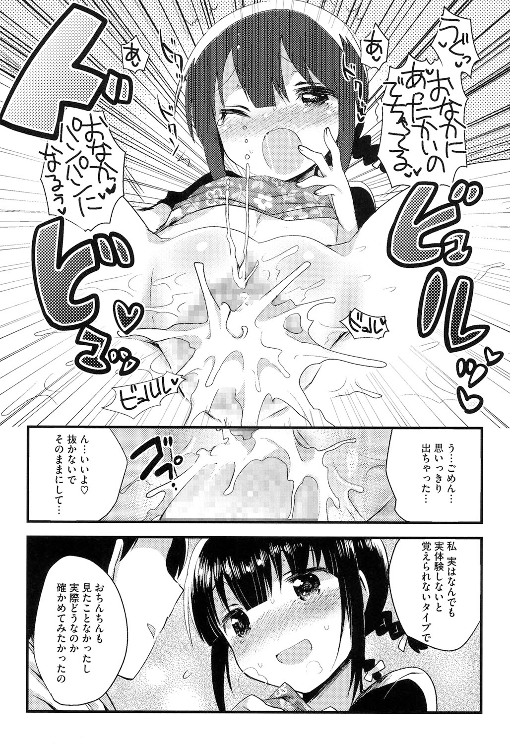 [いちはや] なかよしっくす [DL版]