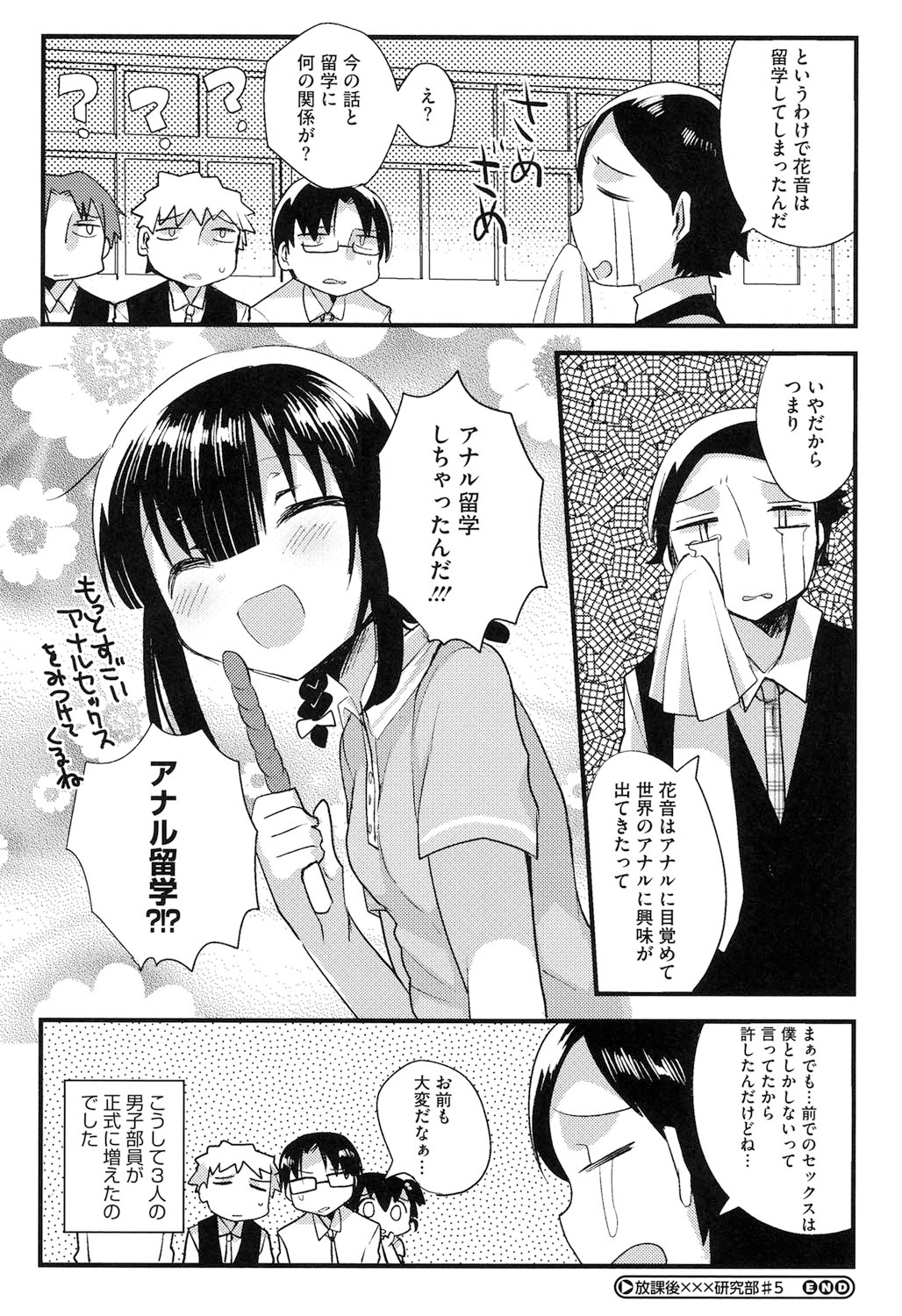 [いちはや] なかよしっくす [DL版]