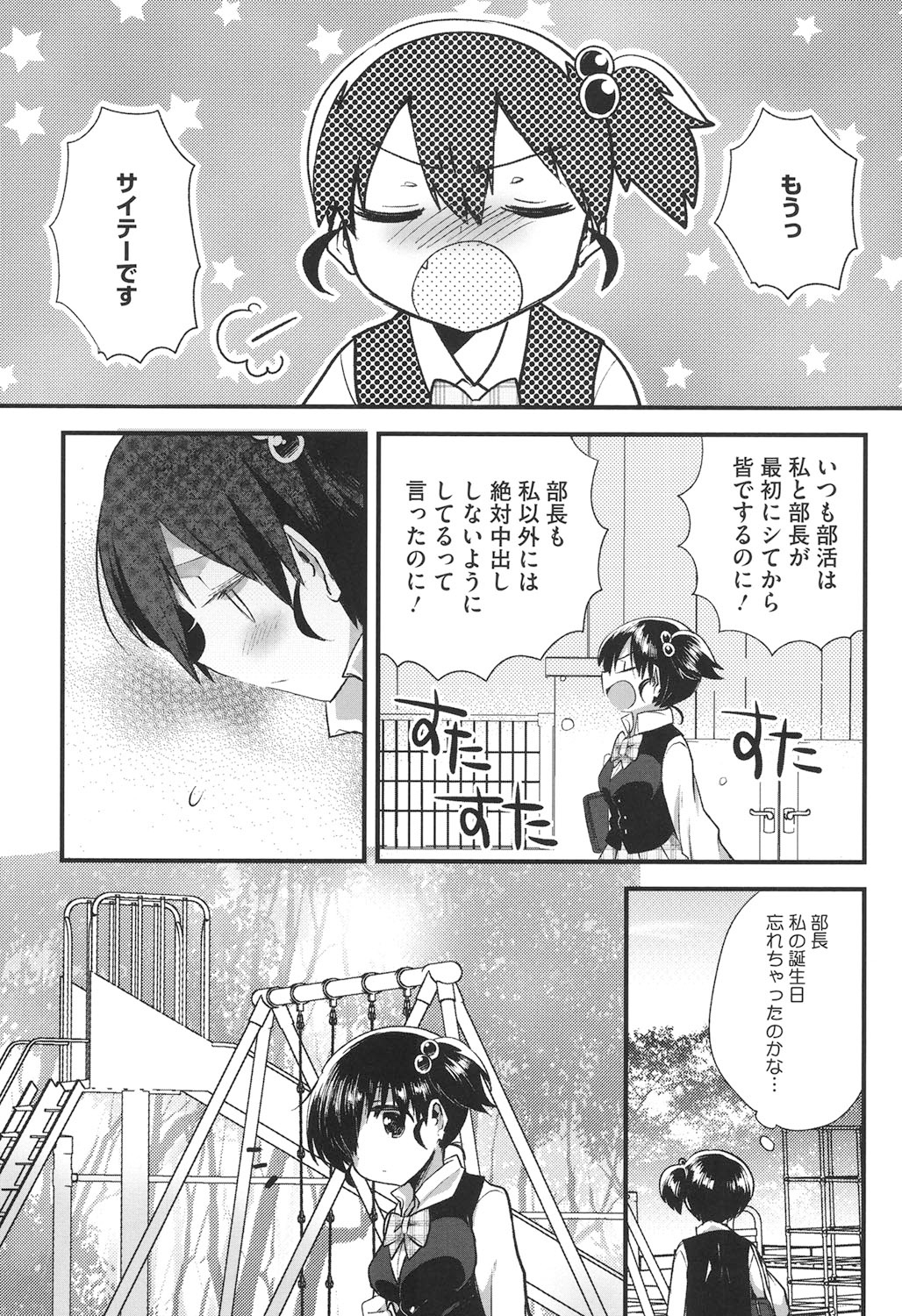 [いちはや] なかよしっくす [DL版]