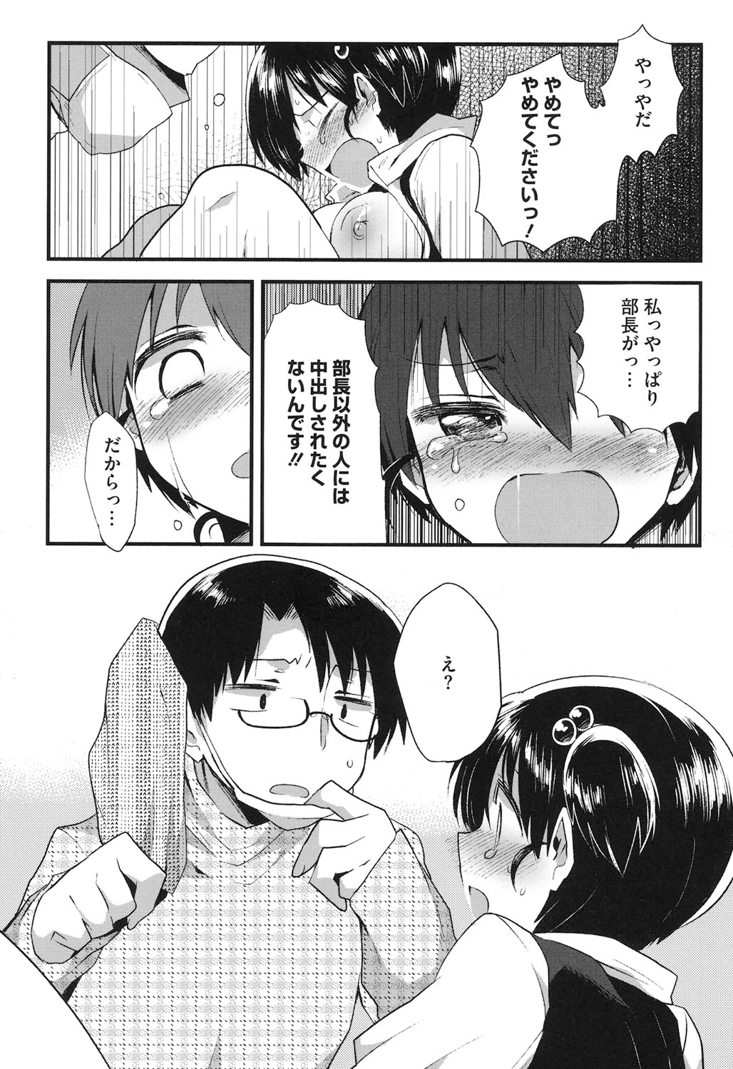 [いちはや] なかよしっくす [DL版]