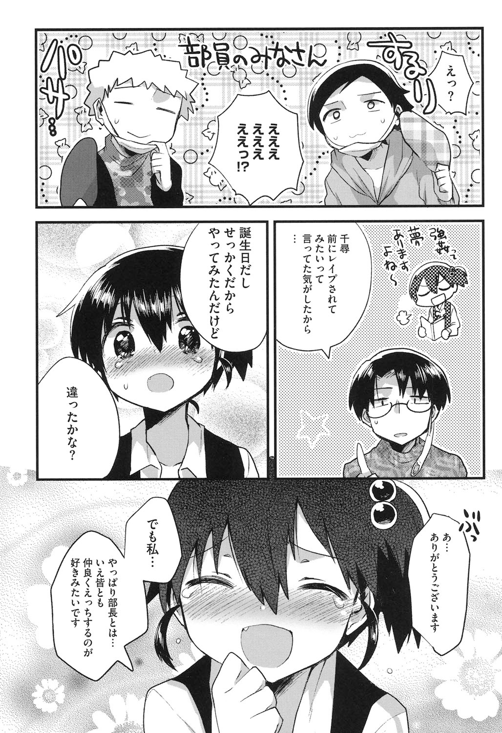 [いちはや] なかよしっくす [DL版]