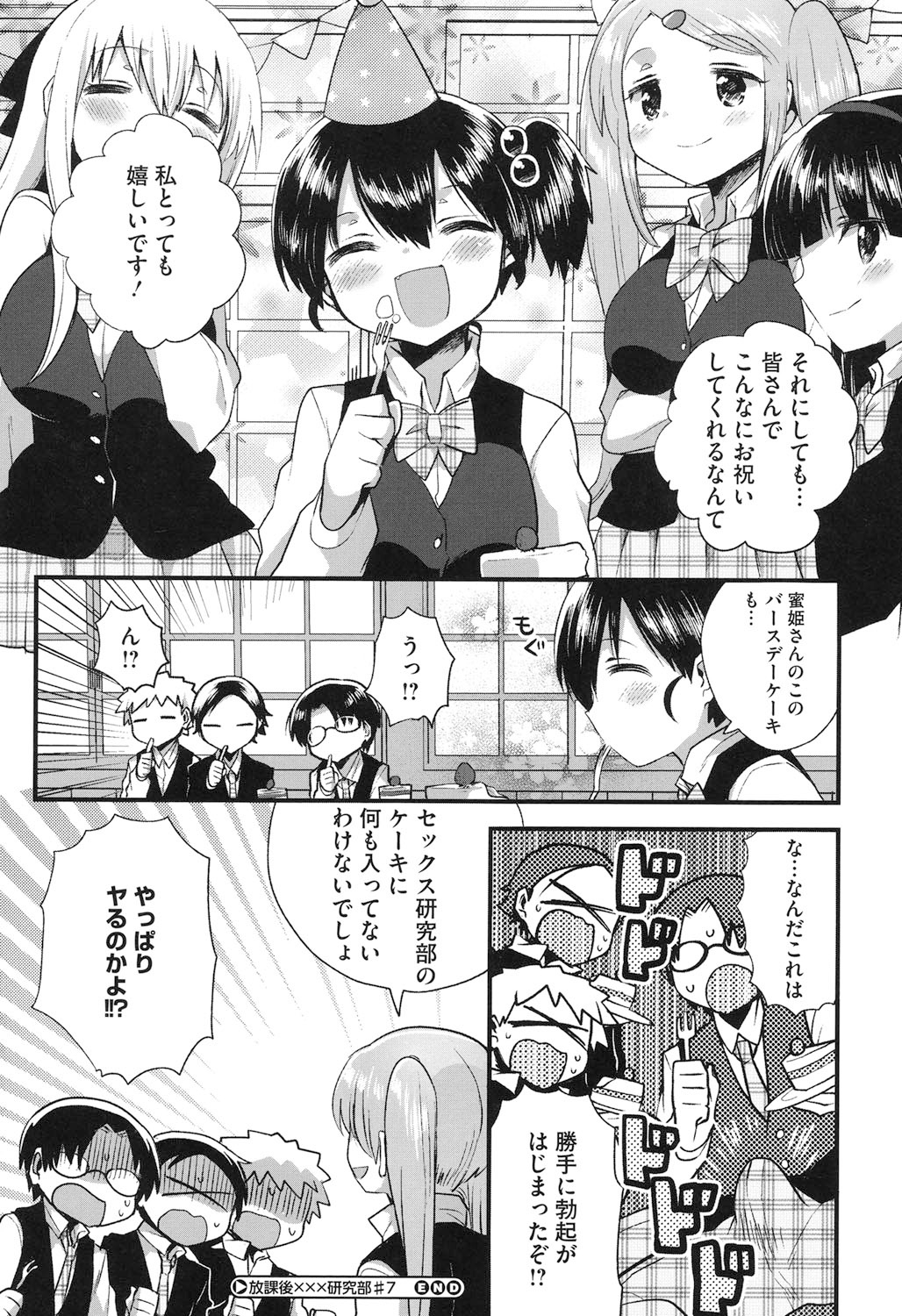 [いちはや] なかよしっくす [DL版]