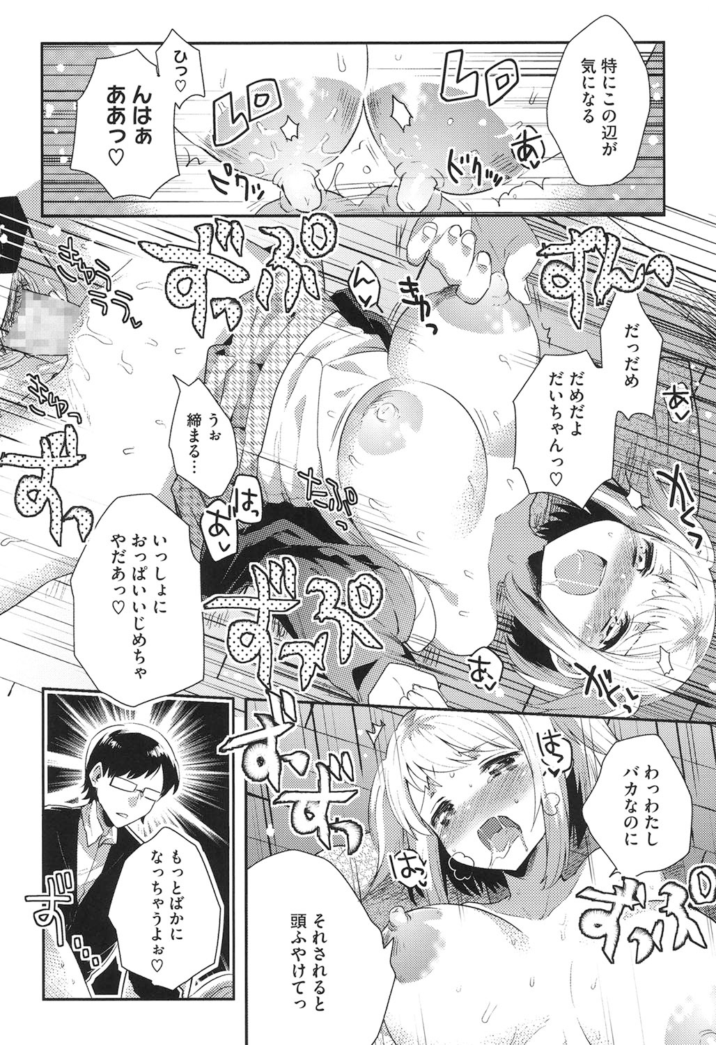 [いちはや] なかよしっくす [DL版]