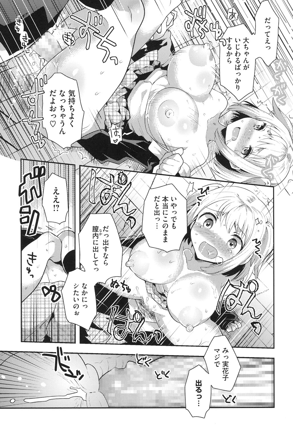 [いちはや] なかよしっくす [DL版]