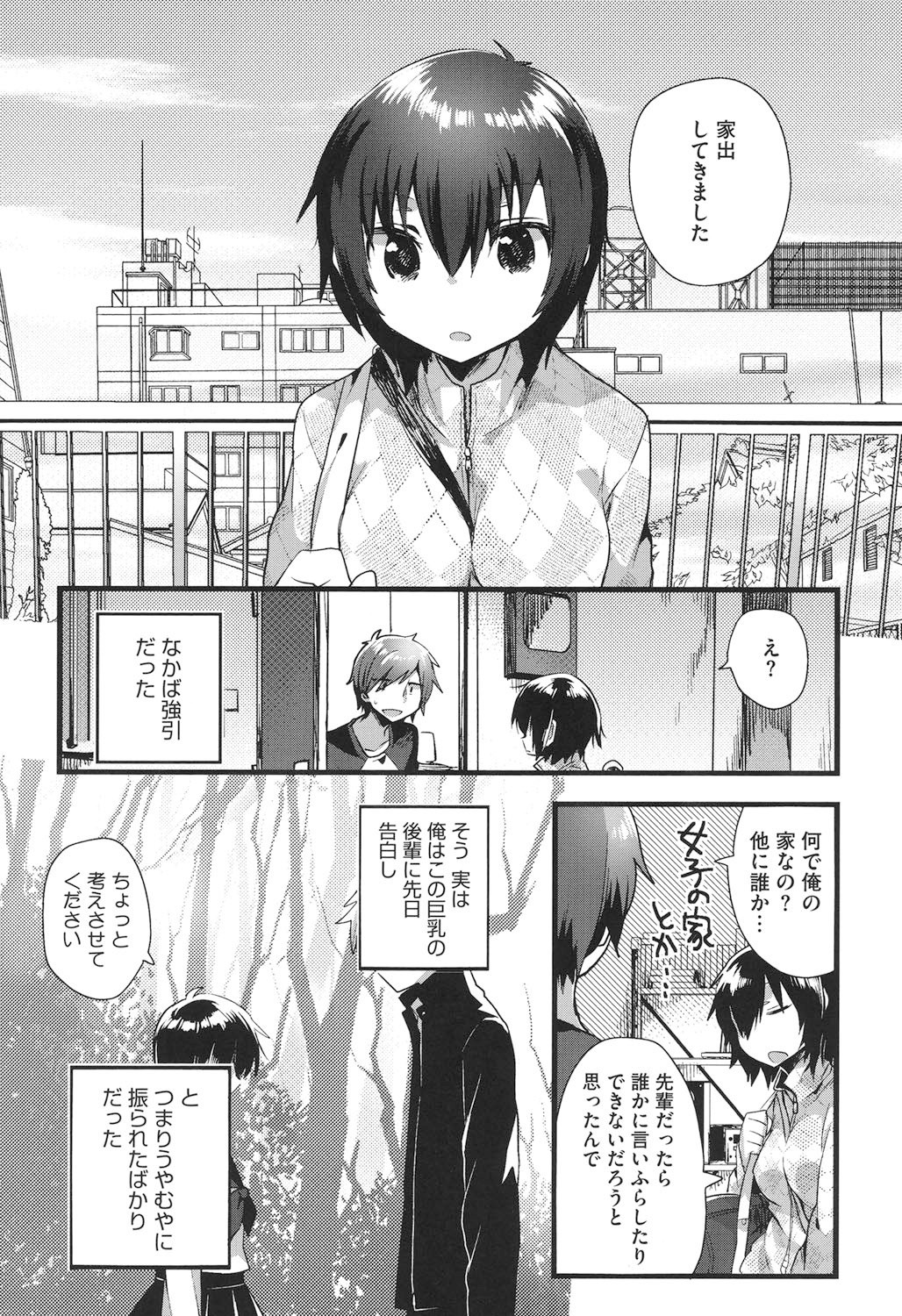 [いちはや] なかよしっくす [DL版]