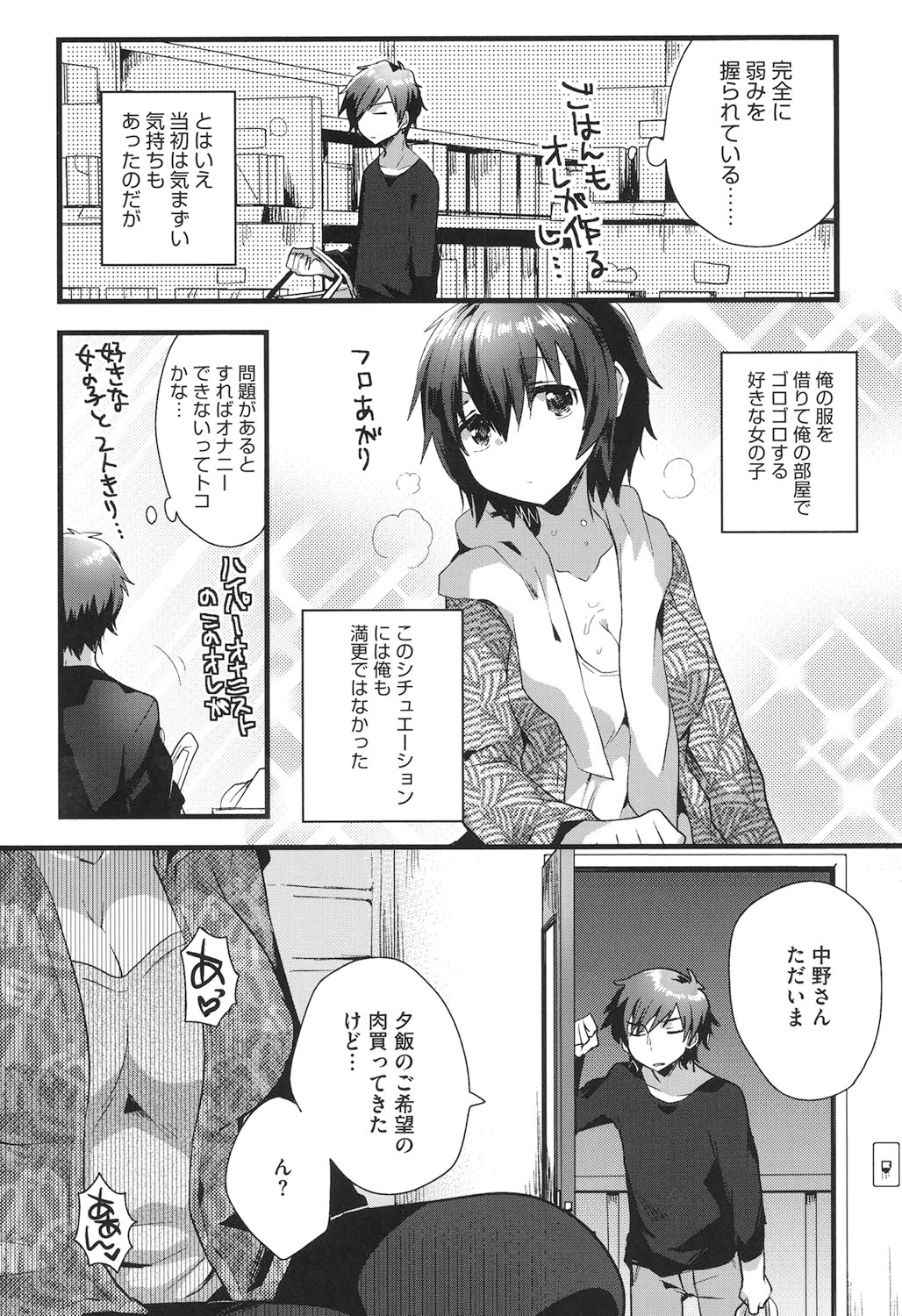 [いちはや] なかよしっくす [DL版]