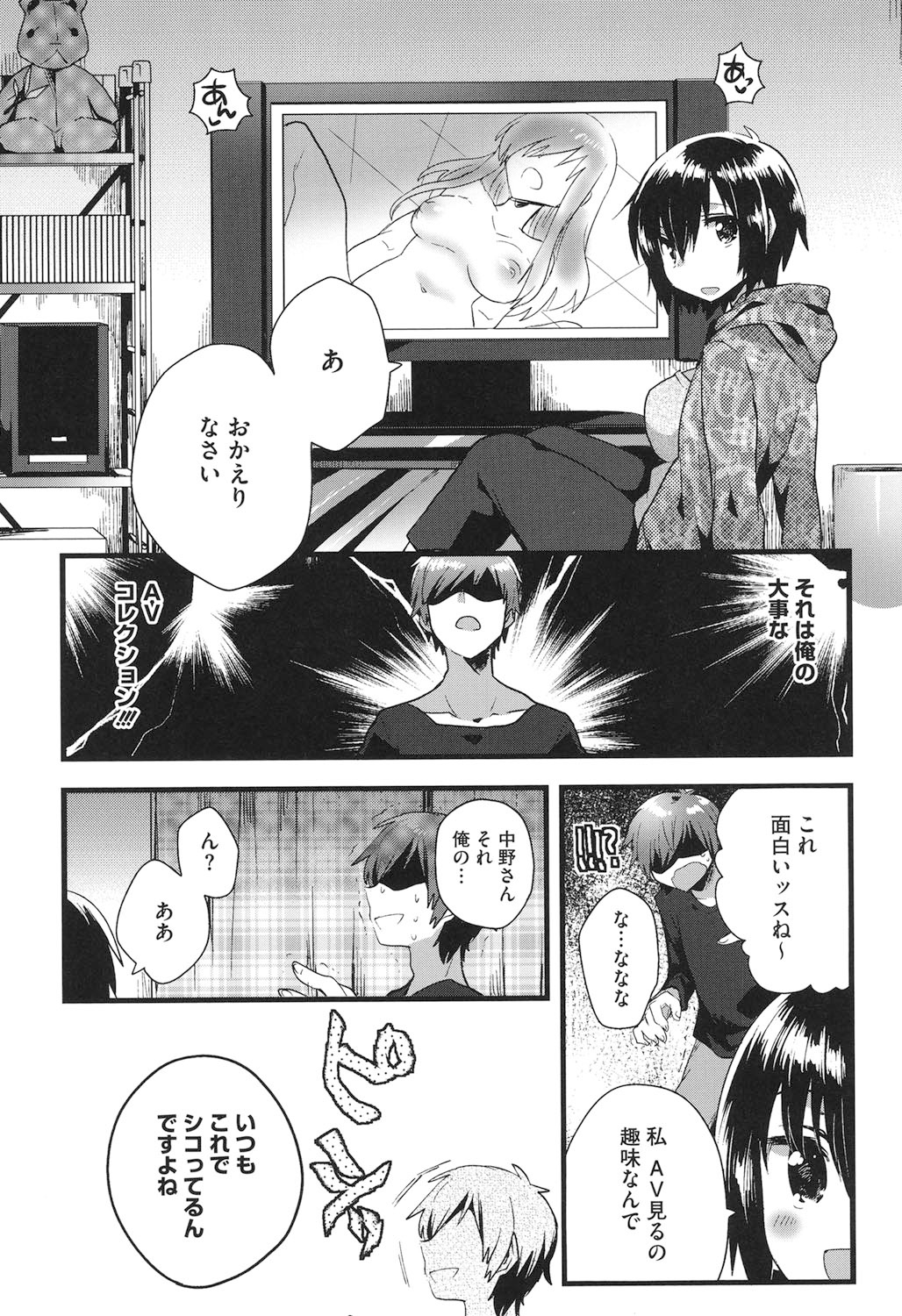 [いちはや] なかよしっくす [DL版]