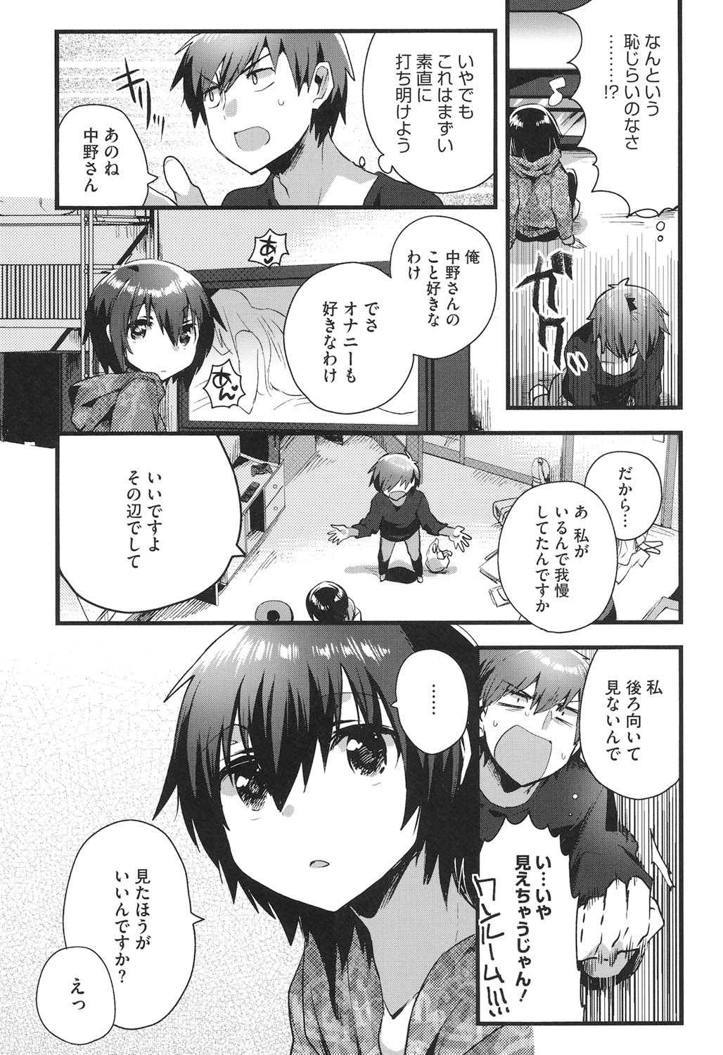 [いちはや] なかよしっくす [DL版]