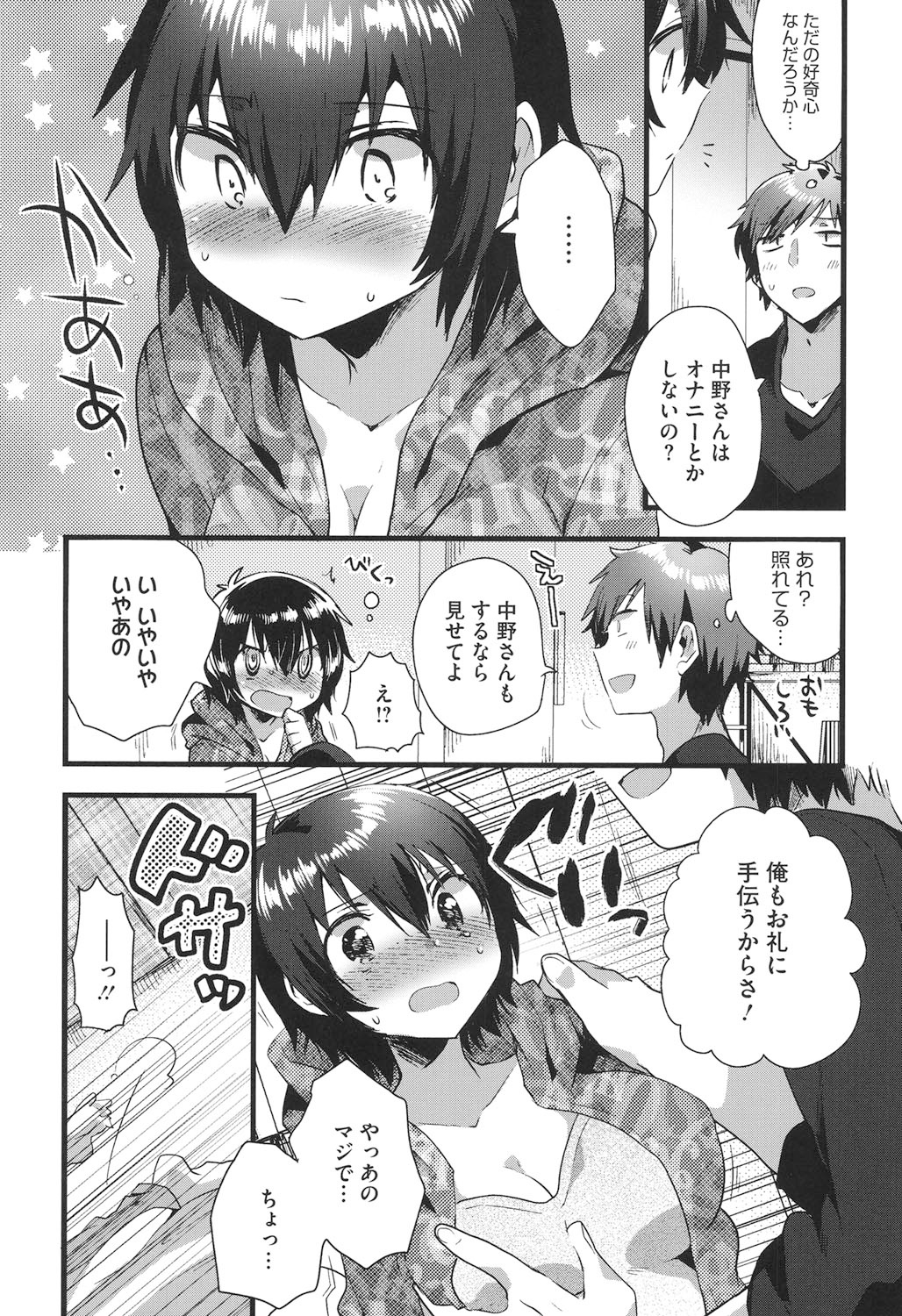 [いちはや] なかよしっくす [DL版]