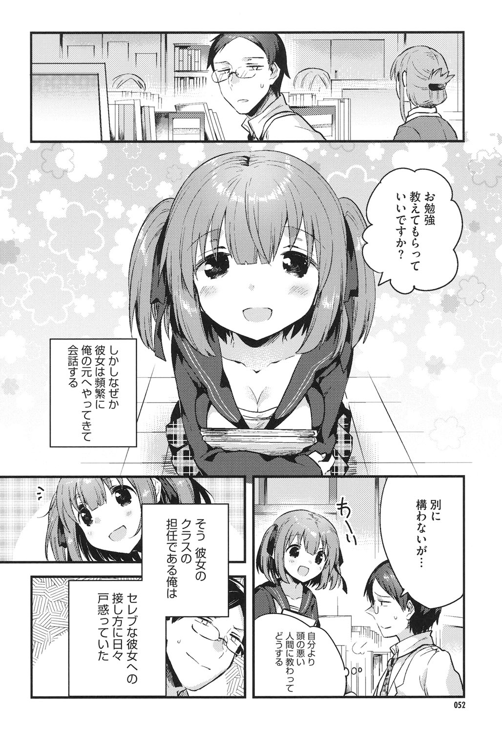 [いちはや] なかよしっくす [DL版]