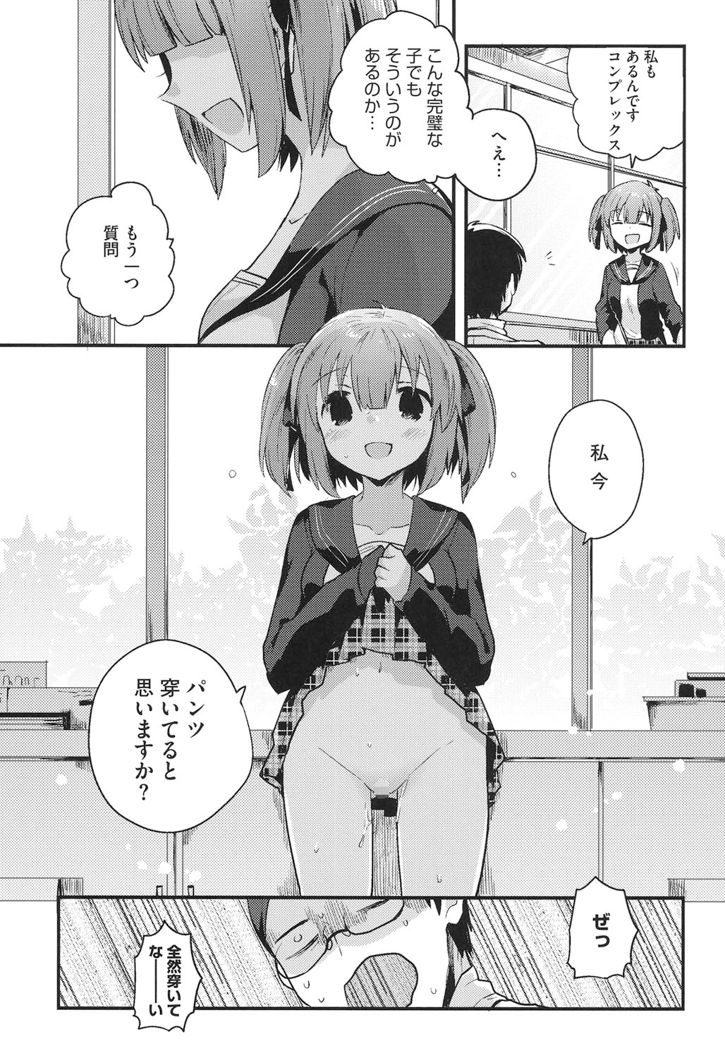 [いちはや] なかよしっくす [DL版]