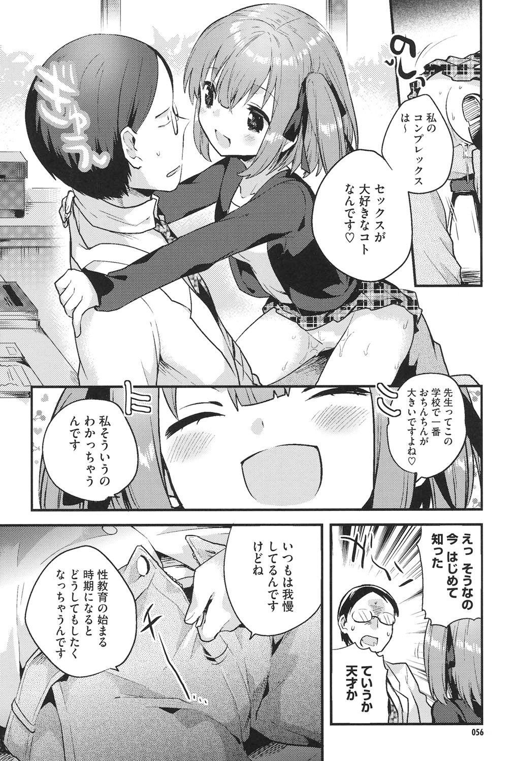 [いちはや] なかよしっくす [DL版]