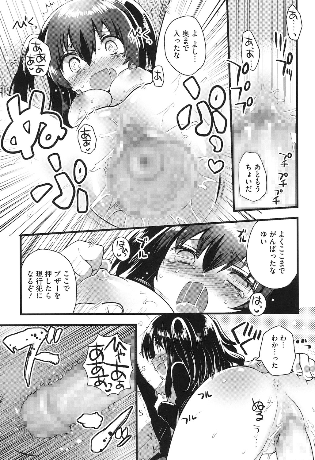 [いちはや] なかよしっくす [DL版]