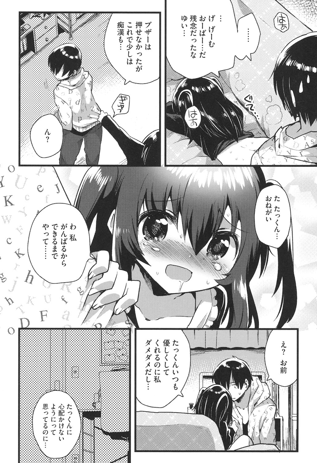 [いちはや] なかよしっくす [DL版]